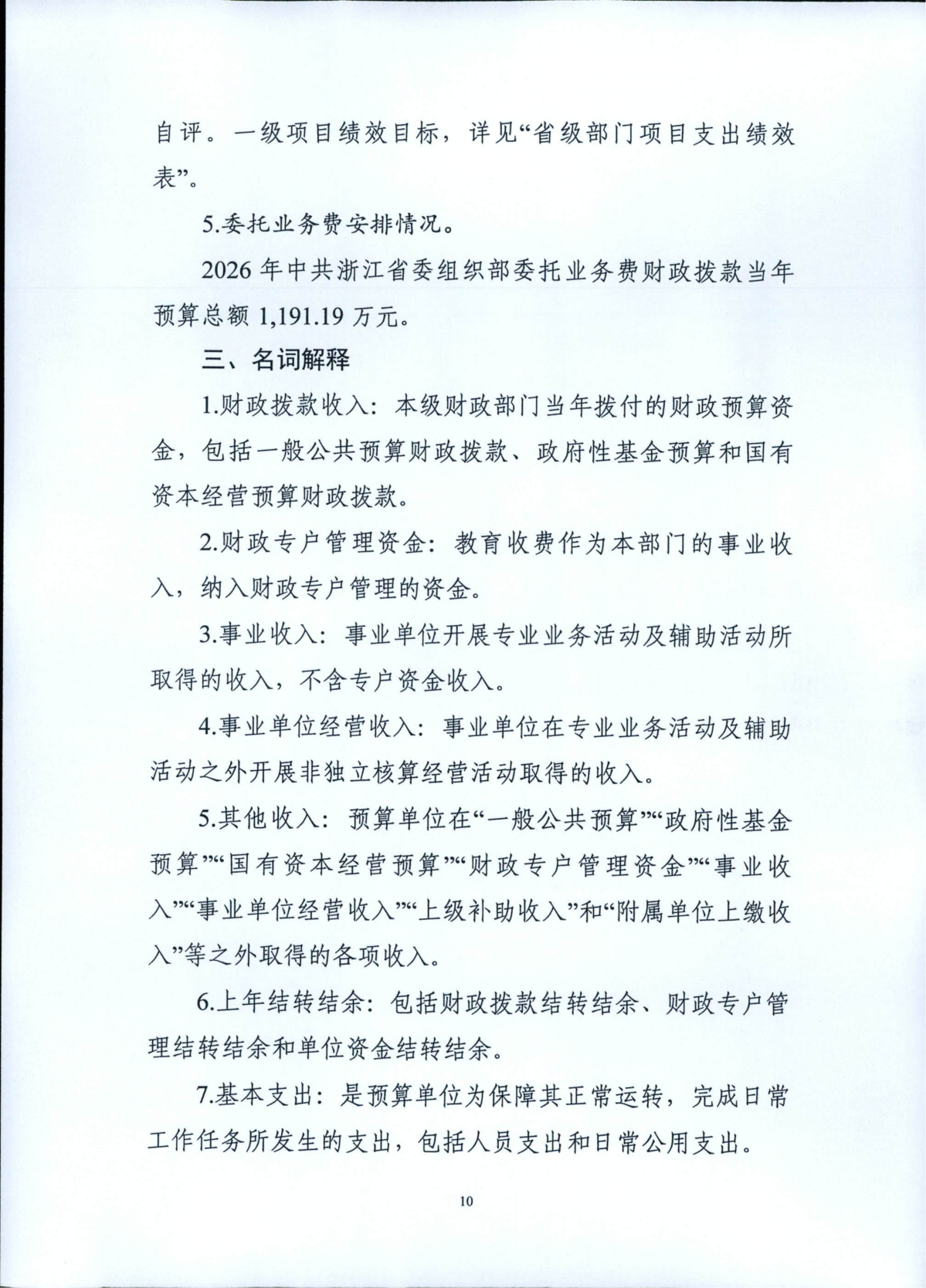 省委組織部2026年部門預算_11.png