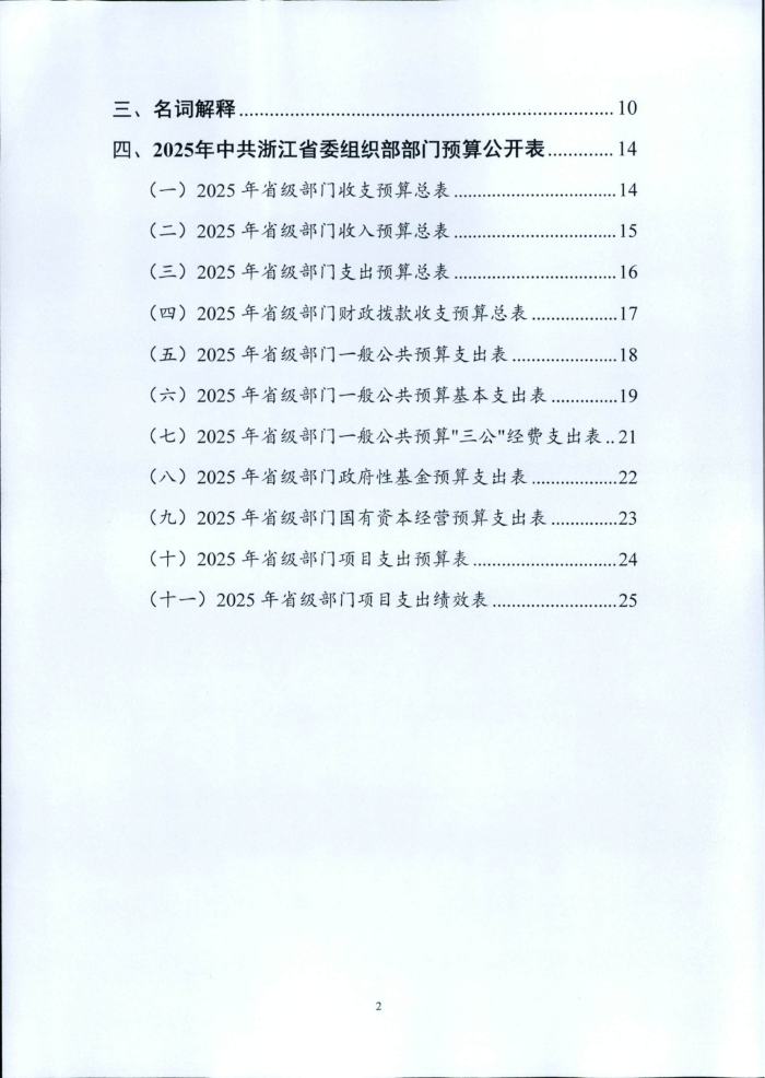1.省委組織部2025年部門預算_02.png